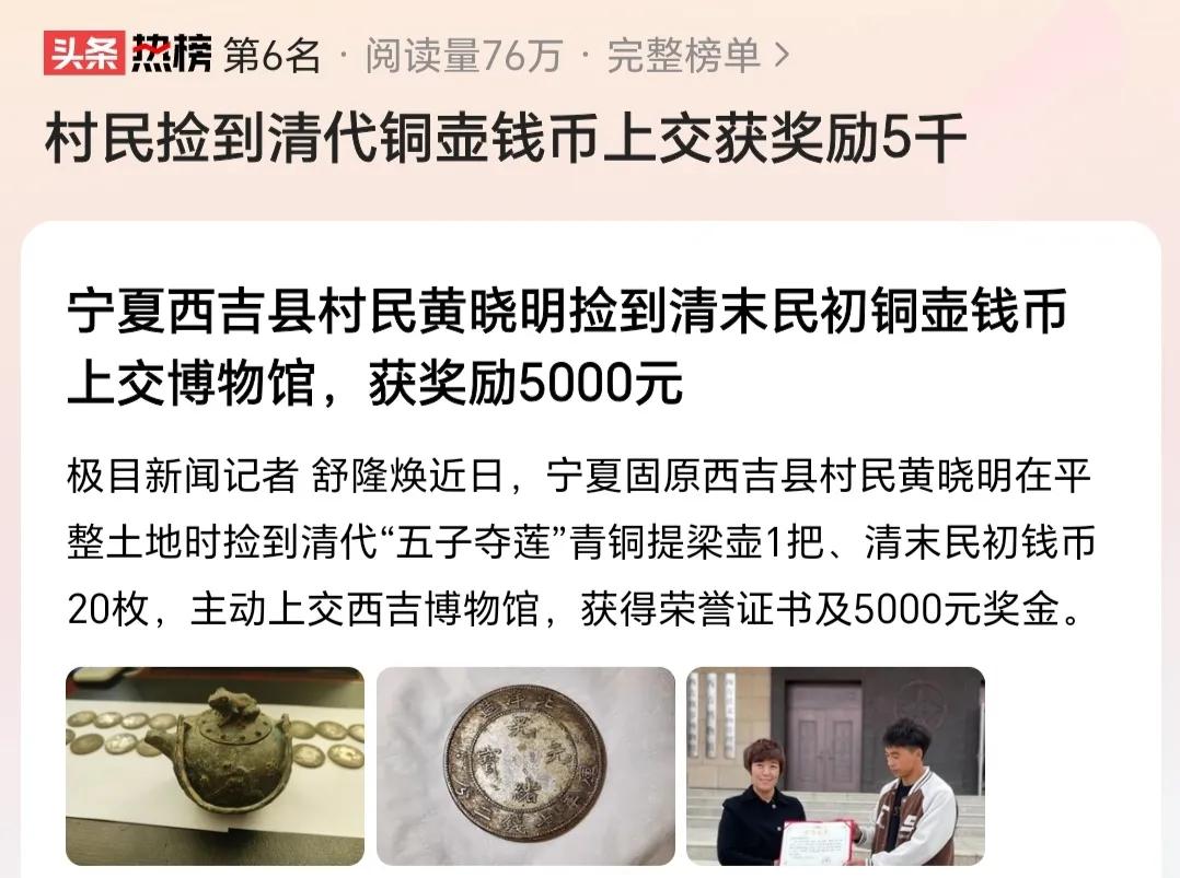 村民捡到清代铜壶钱币上交获奖励5千，老百姓的优良品质，值得大家学习！
10月26