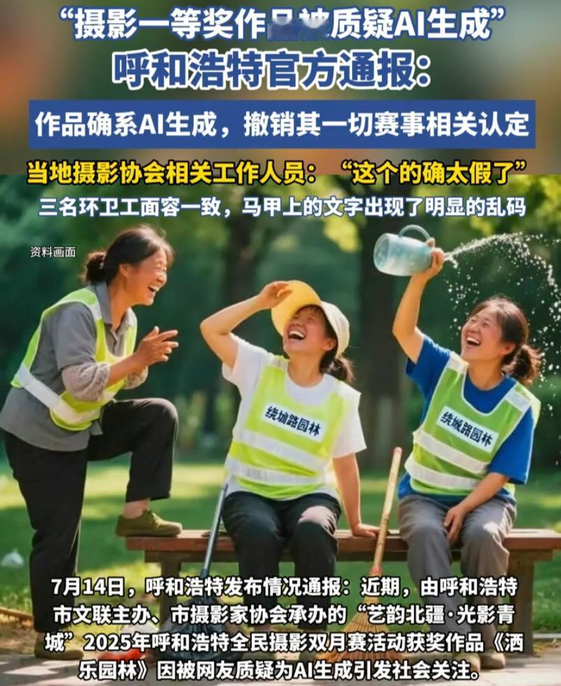 简直就是个草台班子！内蒙古呼和浩特，一摄影大赛中有人用AI做了个图去报名，可就是