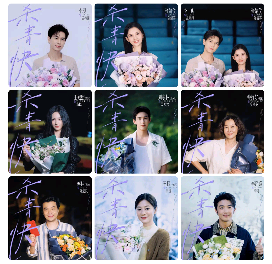雾里青 杀青，这届现偶终于不再“工业糖精”了8月12日，《雾里青》正式杀青，官方