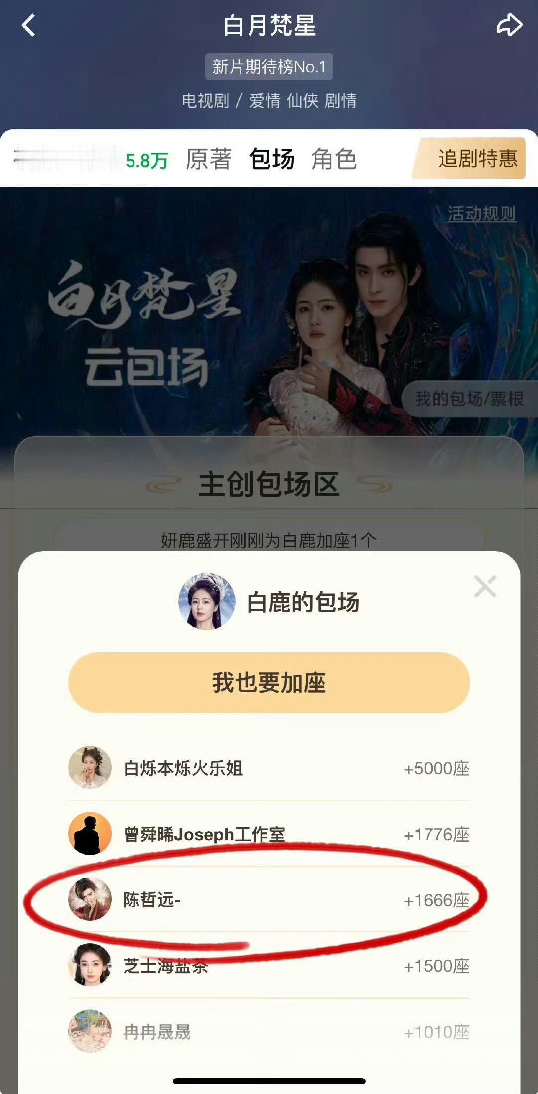 白鹿娱圈人脉  白鹿摇人  白鹿娱圈人脉，咱就说好多好朋友包场《白月梵星》，妥妥