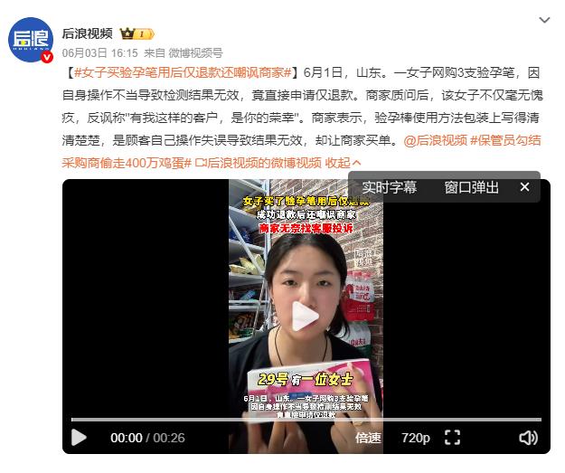 白嫖事件真的是越来越离谱了！一位女子买了三支验孕笔，使用后，直接申请“仅退款”，
