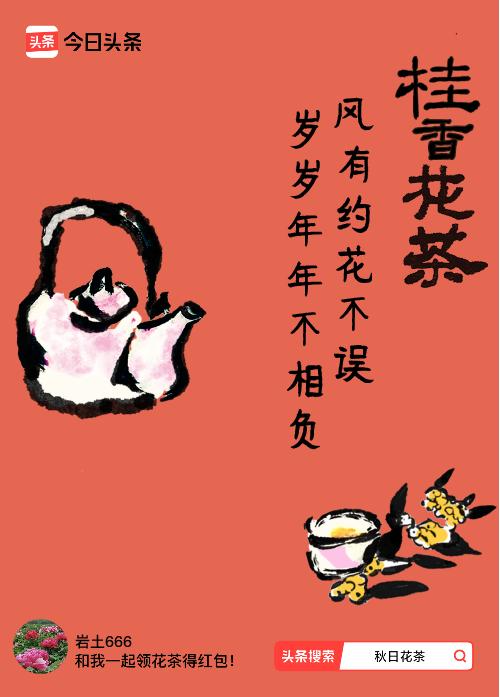 秋日领花茶我领到了秋日限定花茶：风有约花不误，岁岁年年不相负，戳这里👉快来领取