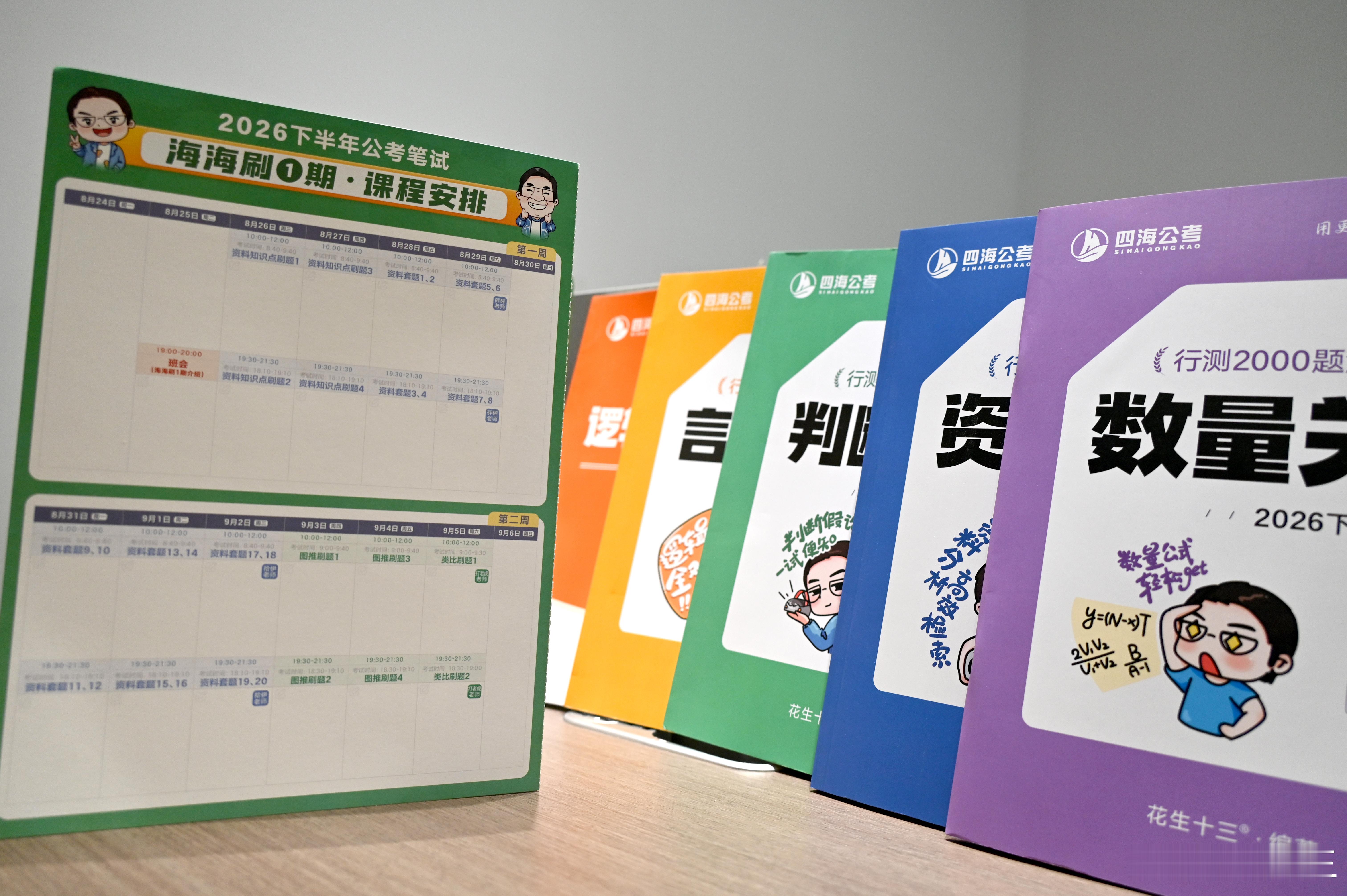 给即将参加“海海刷”的同学们提个醒！下周三，我们就要进入“海海刷”行测刷题阶段了