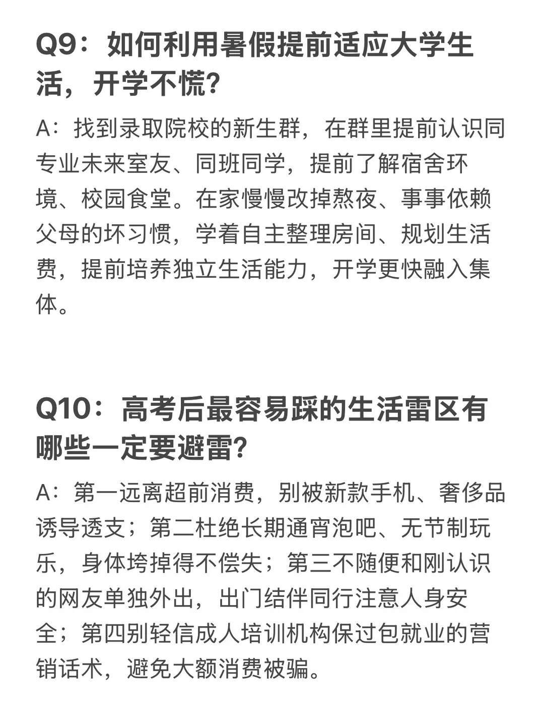 我用五分钟捋清高考后正确的安排思路 