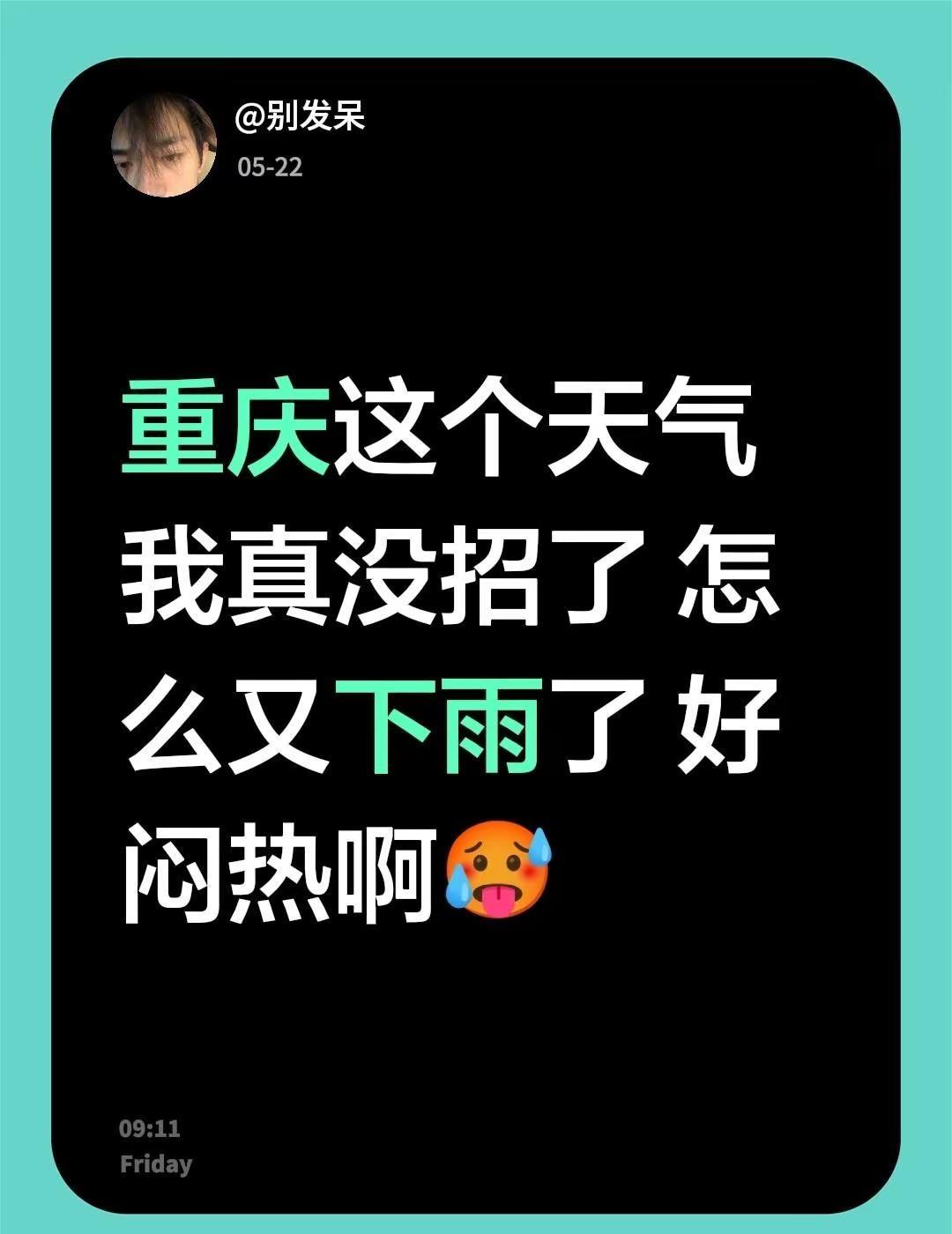 重庆这个天气 我真没招了 怎么又下雨了 好闷热啊🥵重庆天气 重庆暴雨 下雨天气