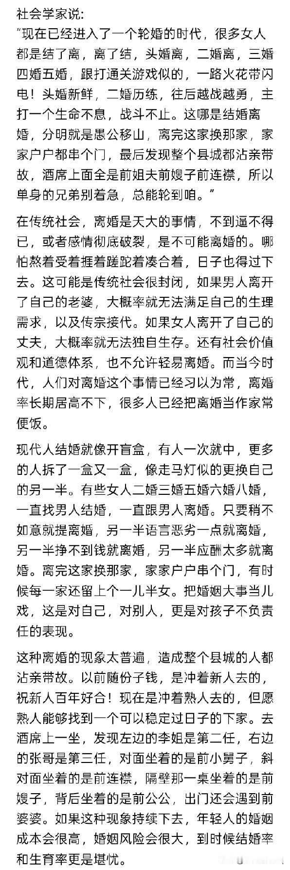 太客气了，好像是另一个？
有人发表网文称，有专家说，现在已经到了一个轮婚时代，因