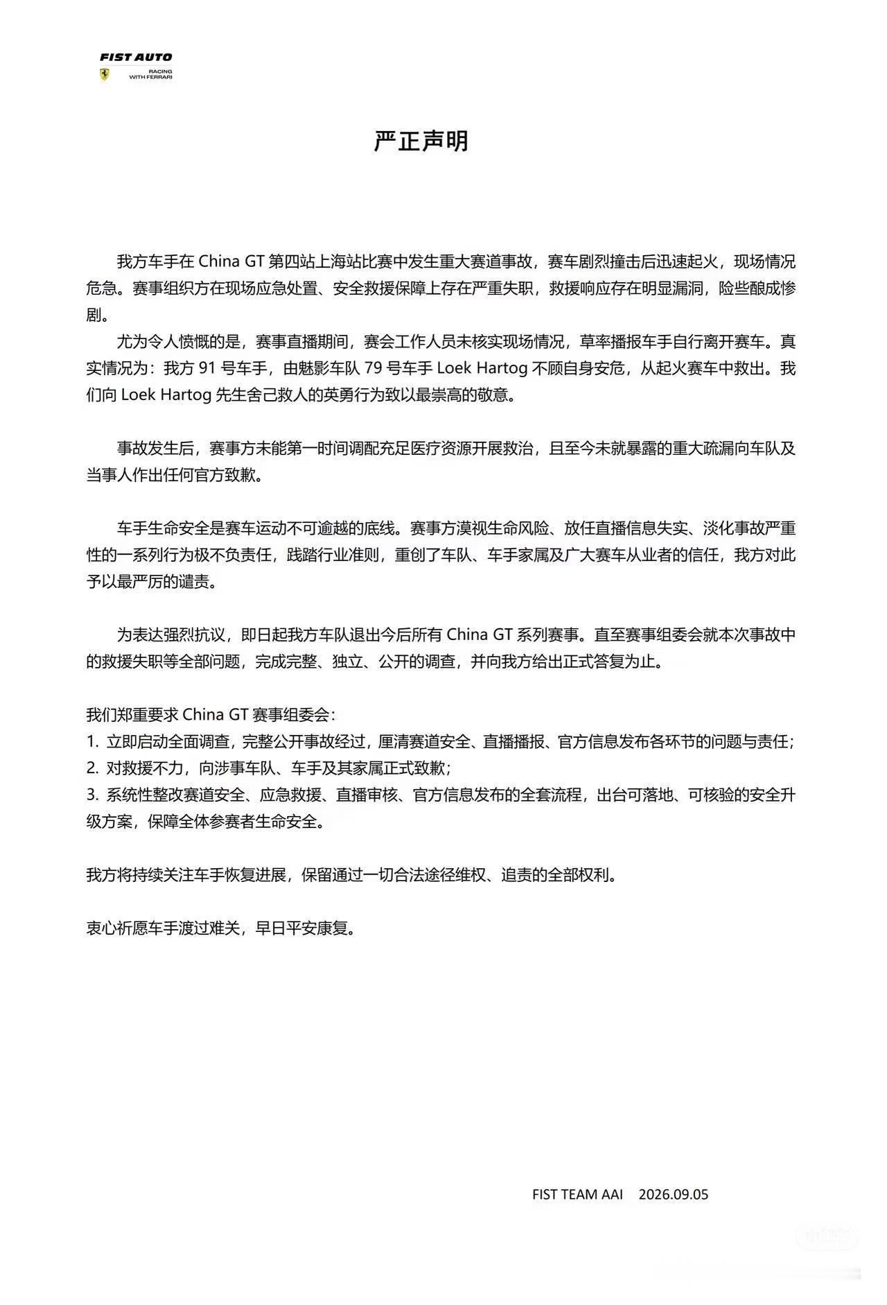 生命安全不可忽视！请务必重视！参赛人员的安全是底线！！！！请一定要好好重视啊！不