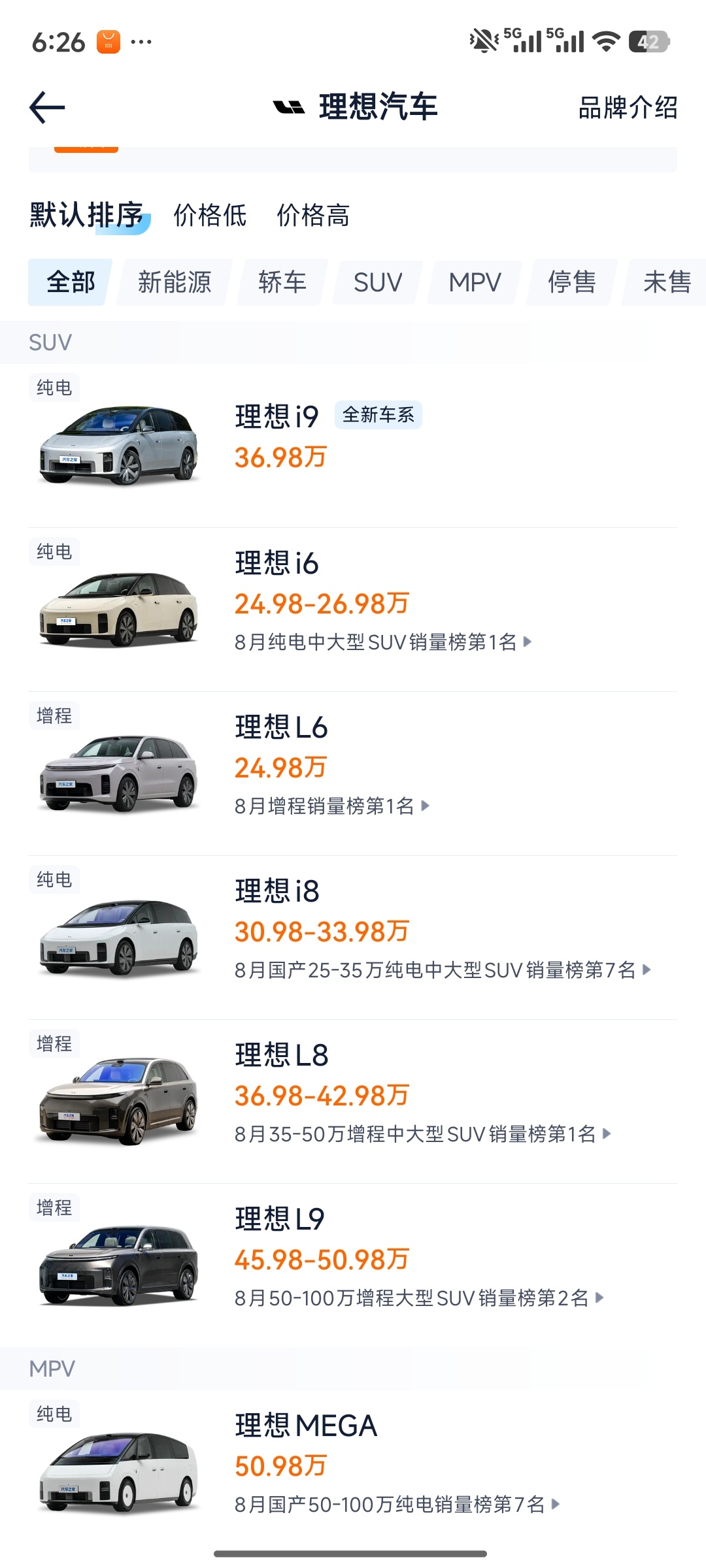 i9上市了，就一款配置，就跟2026款L6一样，清清爽爽的，别的不说，就这就该加