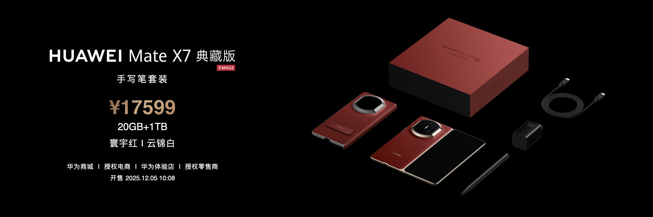 华为把非遗玩明白了！Mate X7首次将1600年云锦融入手机背板，纳米纤维技术