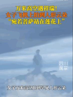 “科学都解释不清！”一架从深圳飞往合肥的航班上，一名乘客乘客竟无意间捕捉到了奇景