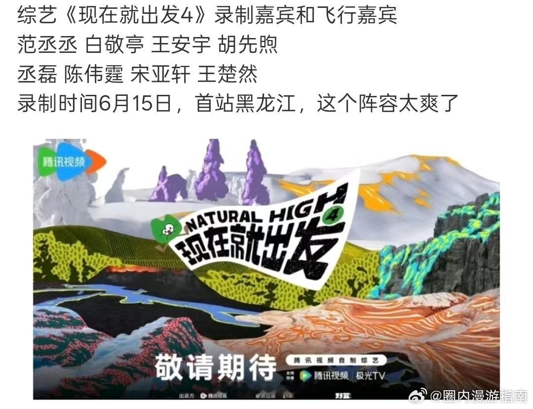 曝宋亚轩回归现在就出发4曝现在就出发4有宋亚轩曝现发4有宋亚轩 啊啊啊啊啊啊，我