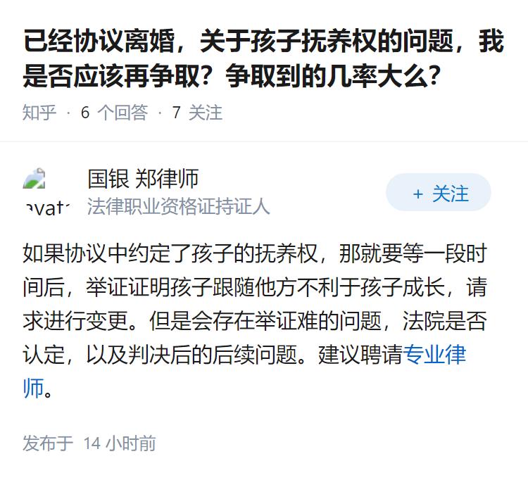已经协议离婚，关于孩子抚养权的问题，我是否应该再争取？