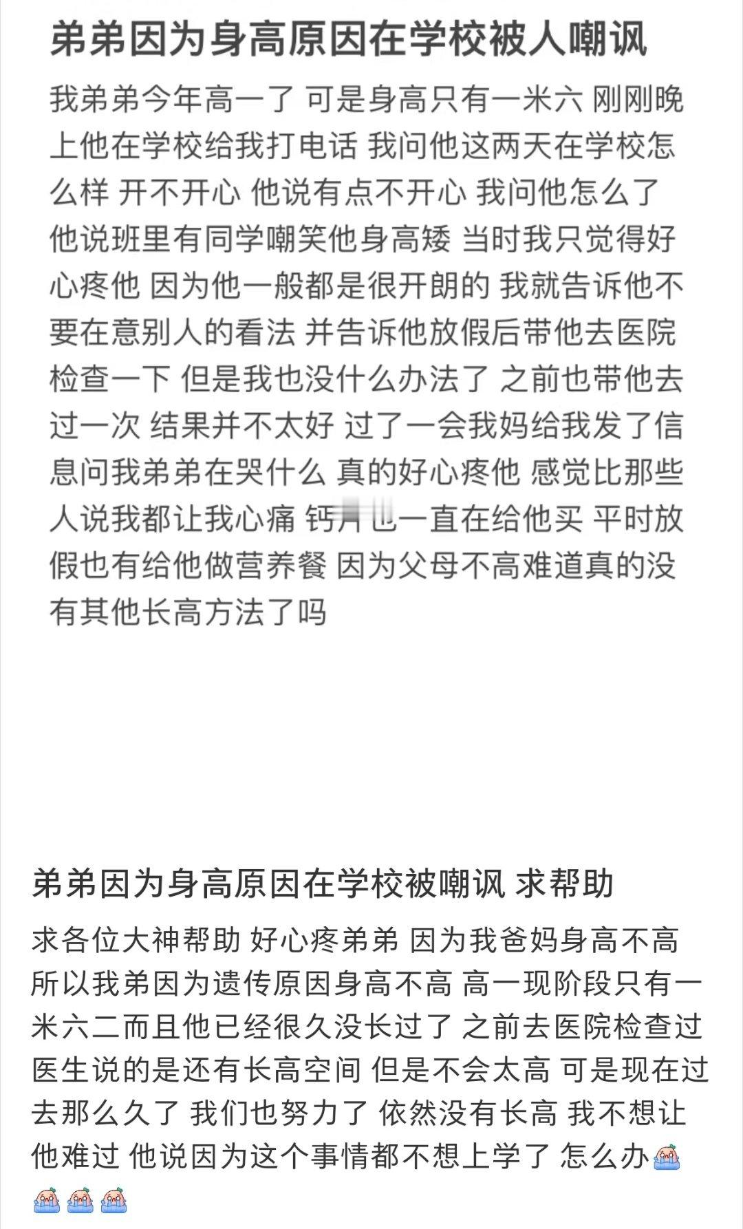 弟弟因为身高原因在学校被人嘲讽  弟弟因为身高原因在学校被人嘲讽 