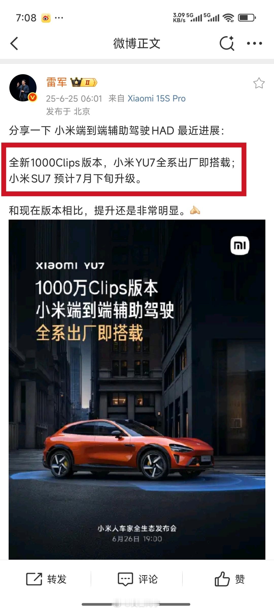 小米SU7老车主们好消息[哈哈]全新1000万Clips版本，小米SU7 预计7