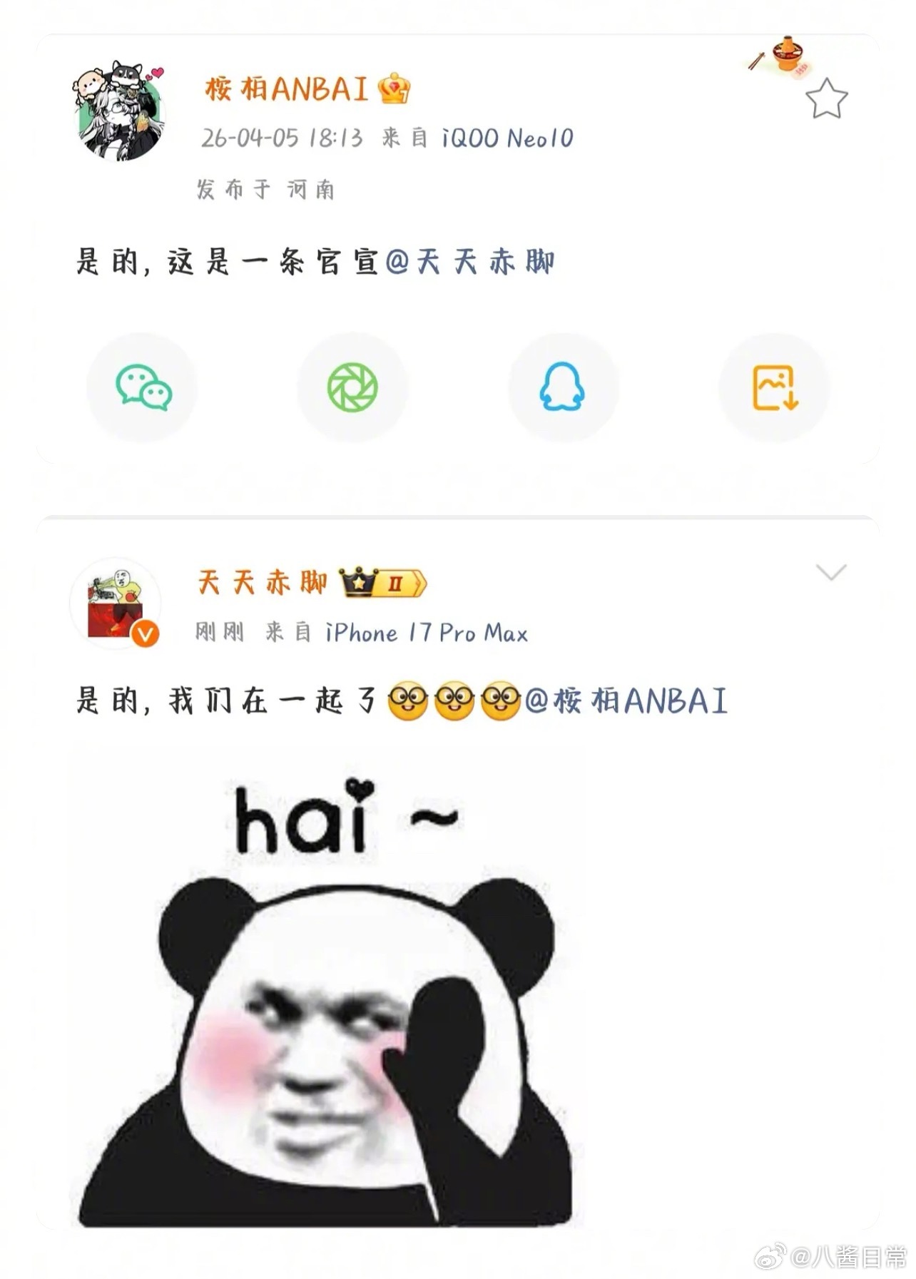 《砸锅卖铁去上学》作者红刺北和《穿进赛博游戏后干掉BOSS成功上位》作者桉柏官宣