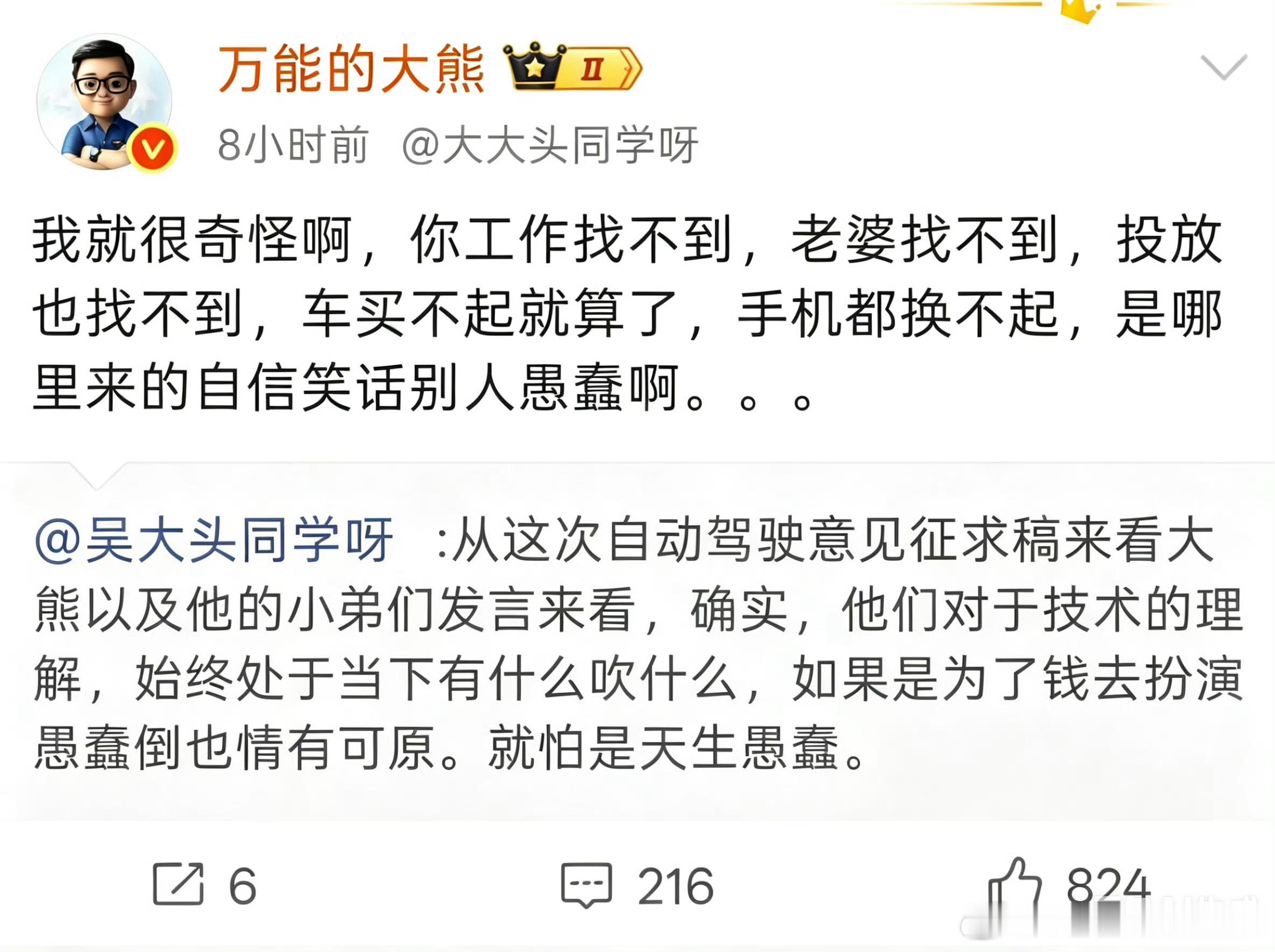 大熊老师似乎有点急了最近经常人身攻击看来压力很大啊 