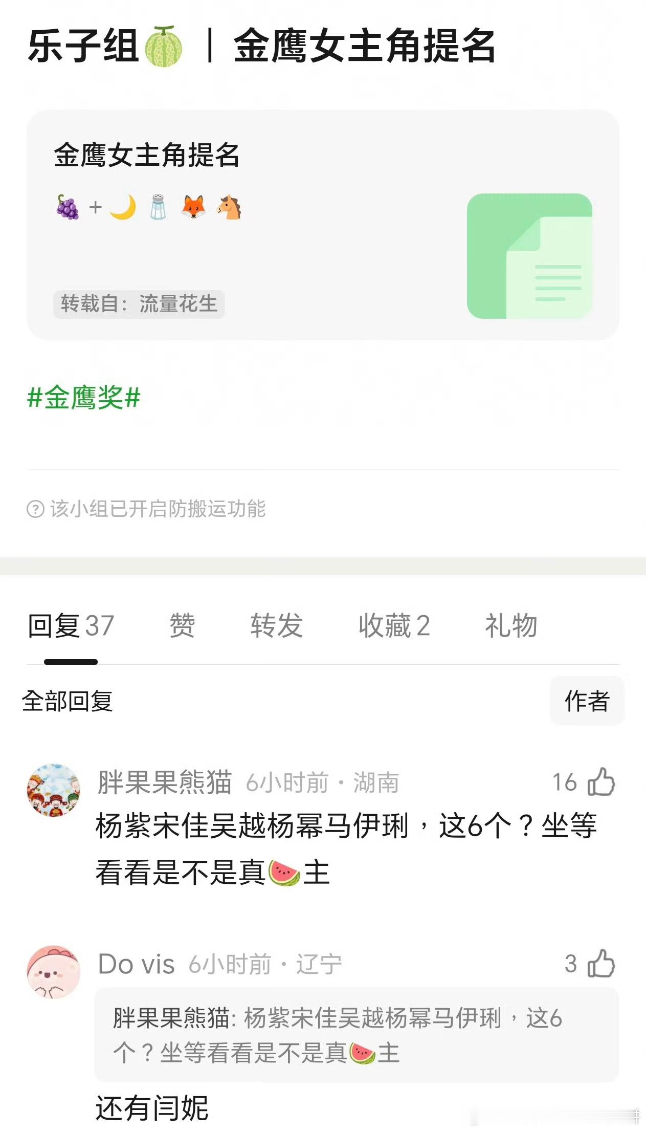 网传金鹰奖最佳女主角提名：杨紫 宋佳 吴越 闫妮 杨幂 马伊琍 