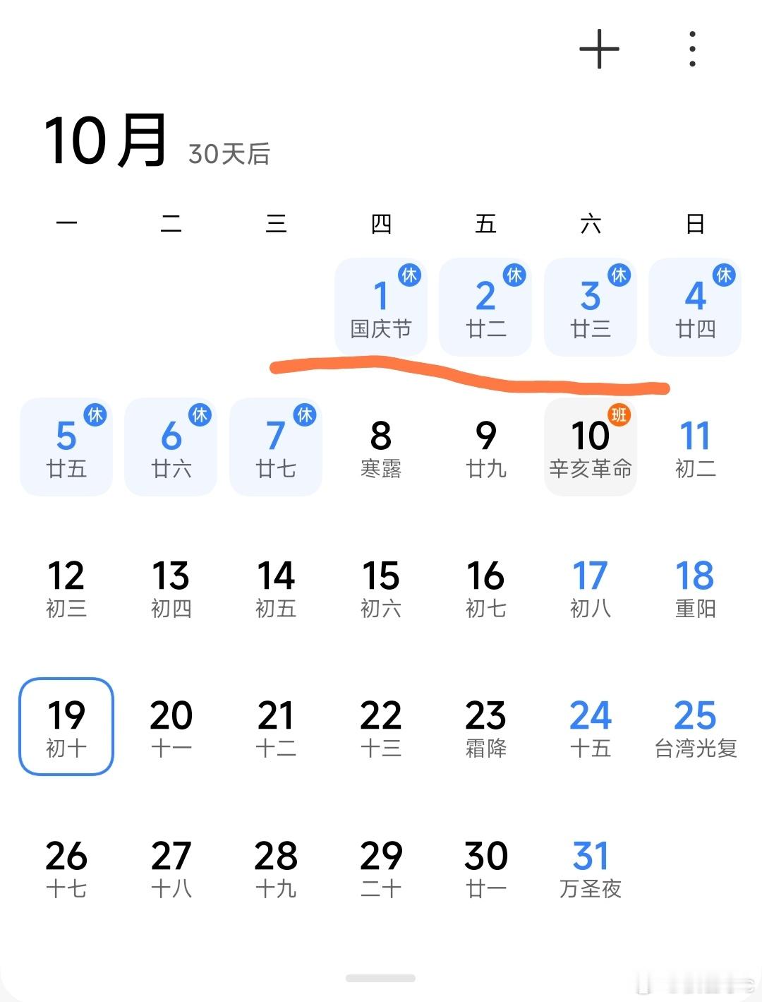中秋节等于没放假搞错了吧！9月20号是补国庆的，包括10月10号也是补国庆的，国