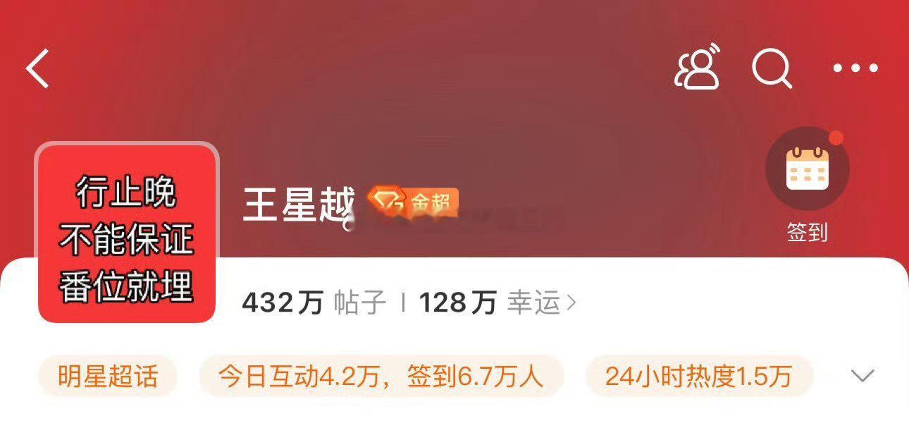 王星越粉丝把超话头像改了[笑cry] ​​​