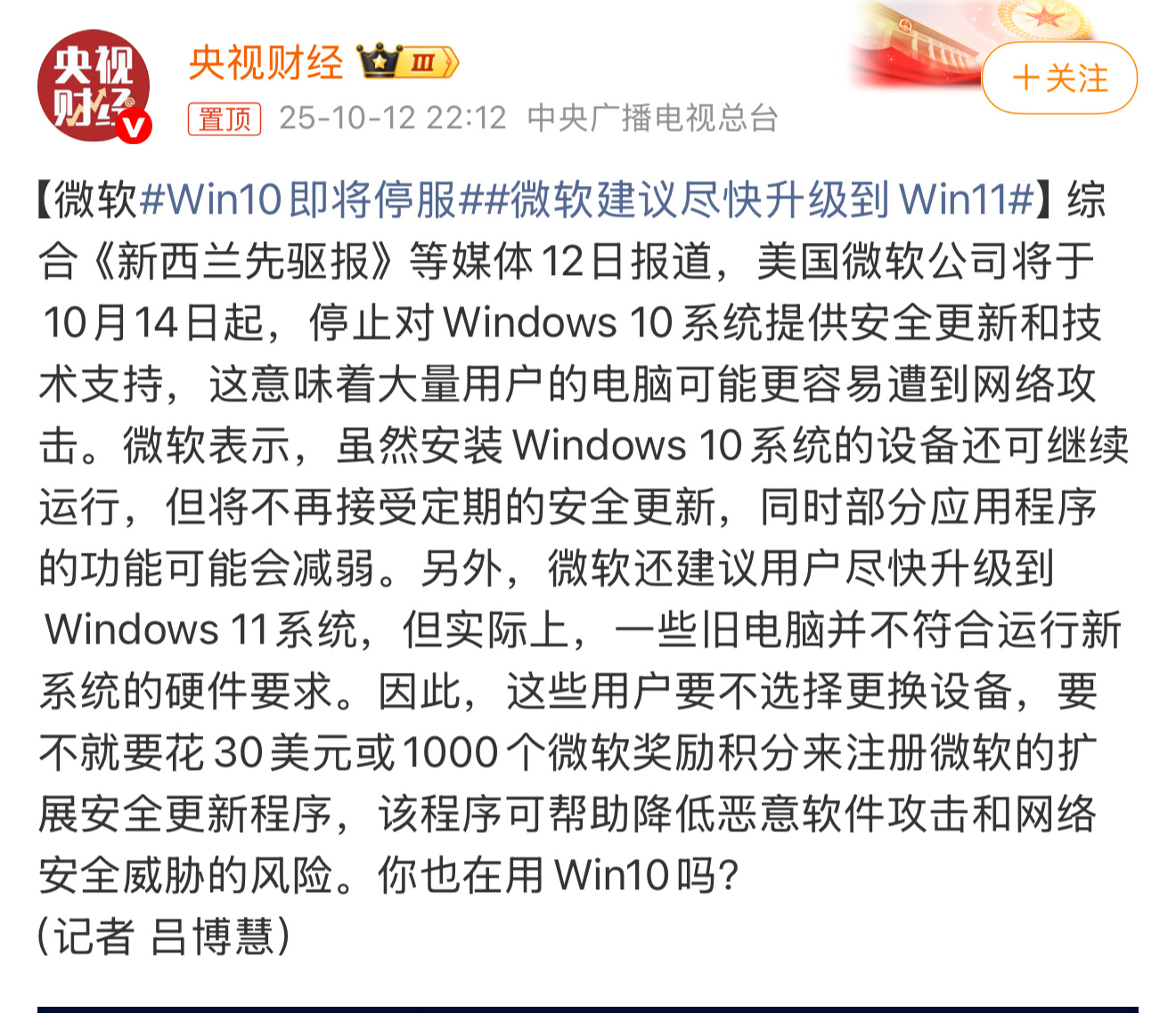 Win10即将停服。问了很多win10的老用户，哪怕停服他们也大概率会继续使用w