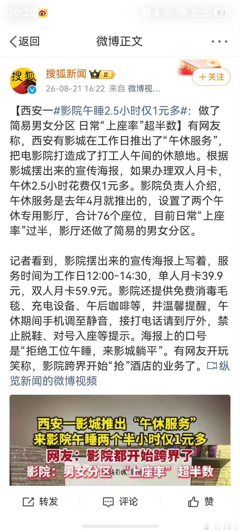影院午睡2.5小时仅1元多喷了，看了一下好像是卢米埃，以前还经常去那看电影，万达