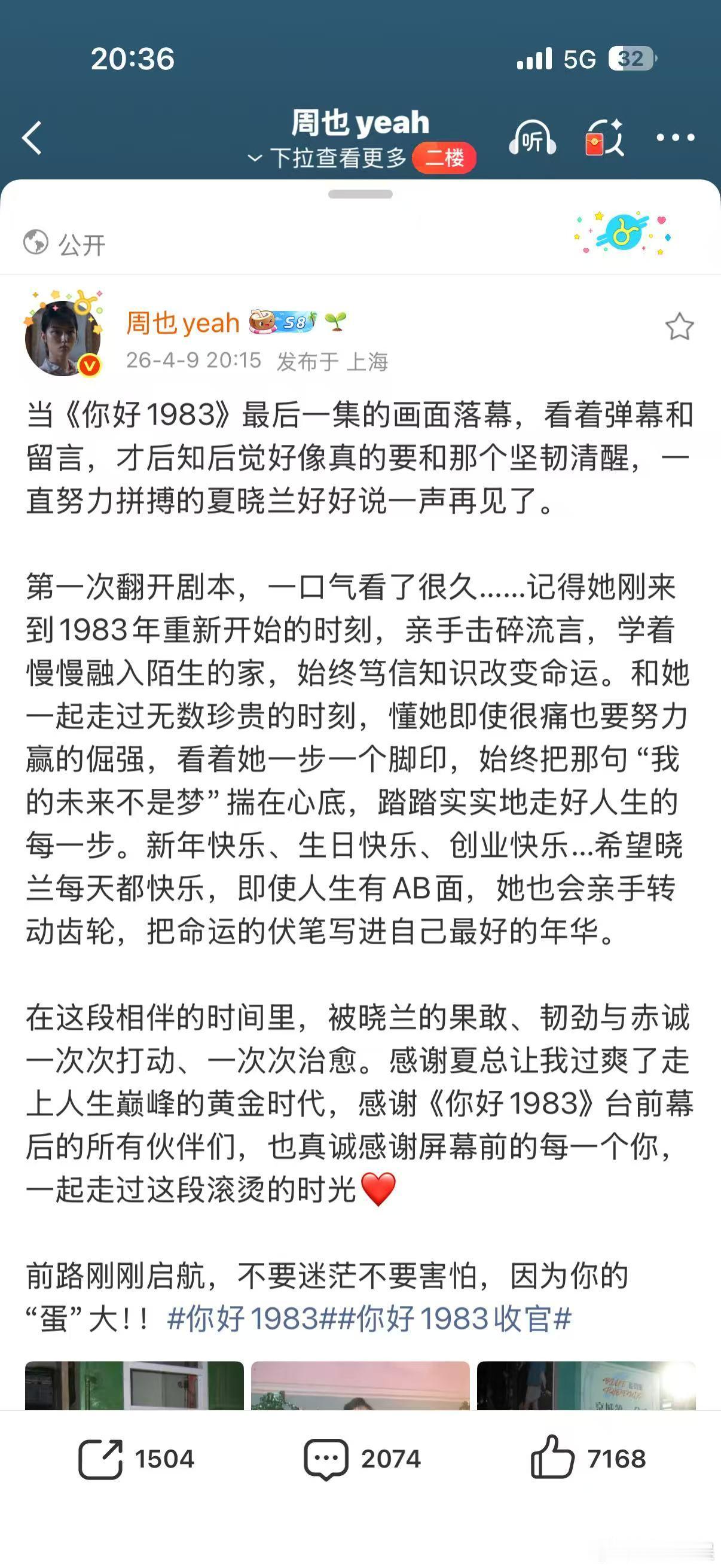 周也你好1983收官发文周也你好1983收官长文周也你好1983收官发文，可以可
