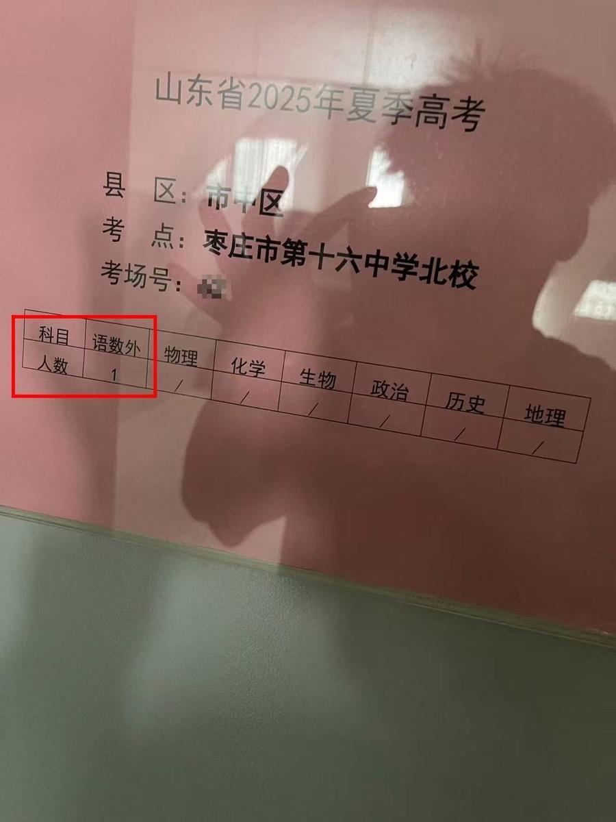 山东一考生高考被单独分到一个教室 笑称：也是当上幸运儿了 网友：2对1，保底21