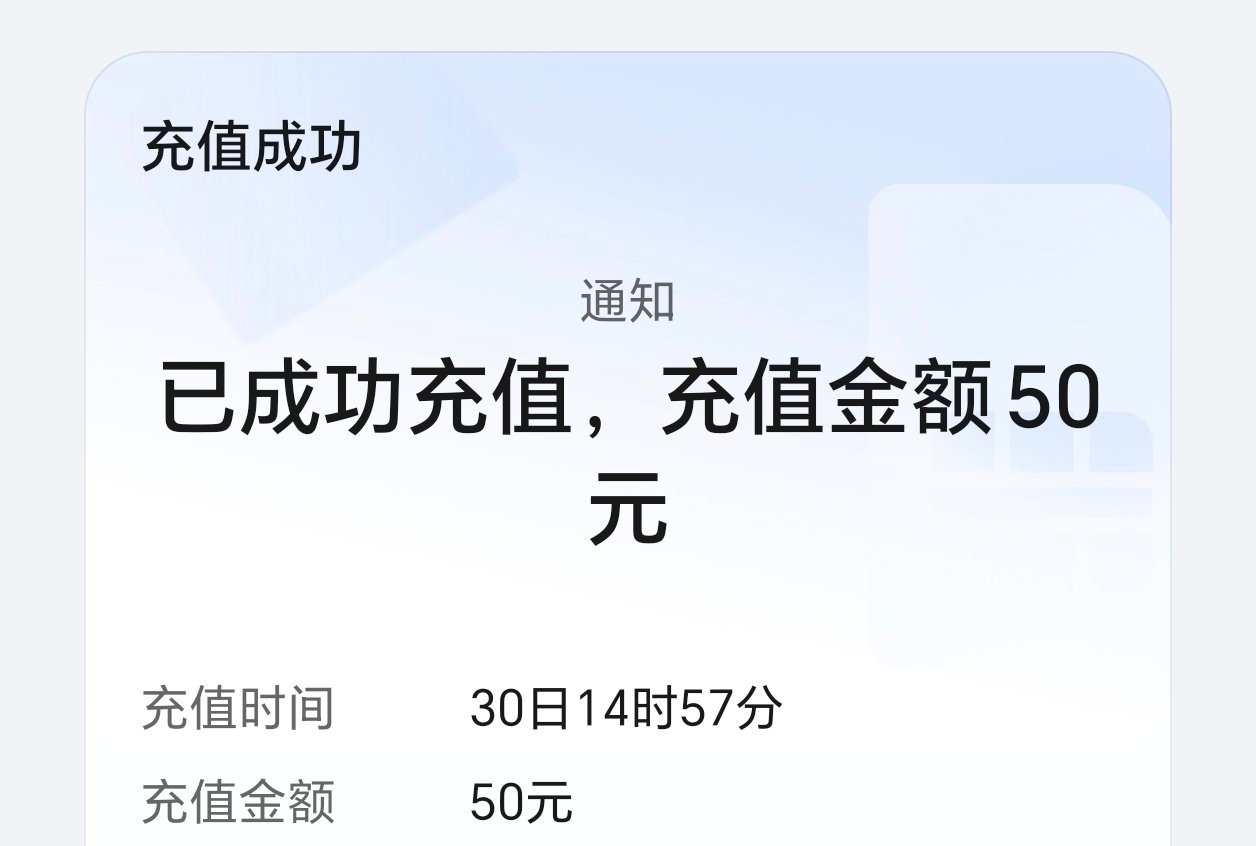 朋友们，千问的新一轮羊毛可以薅，充话费50-5。亲测有效，速度可以，很快到账。A
