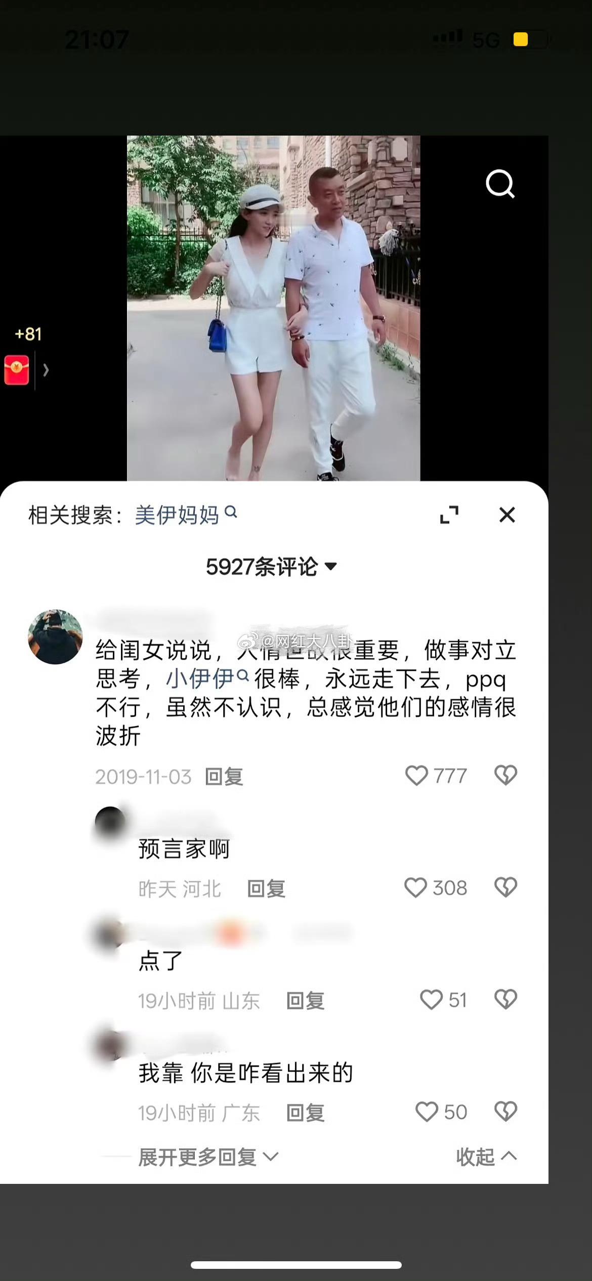 19年就有网友说牌牌琦这人不行了…偏偏小伊伊爸爸没看到这条评论，小伊伊才27清醒