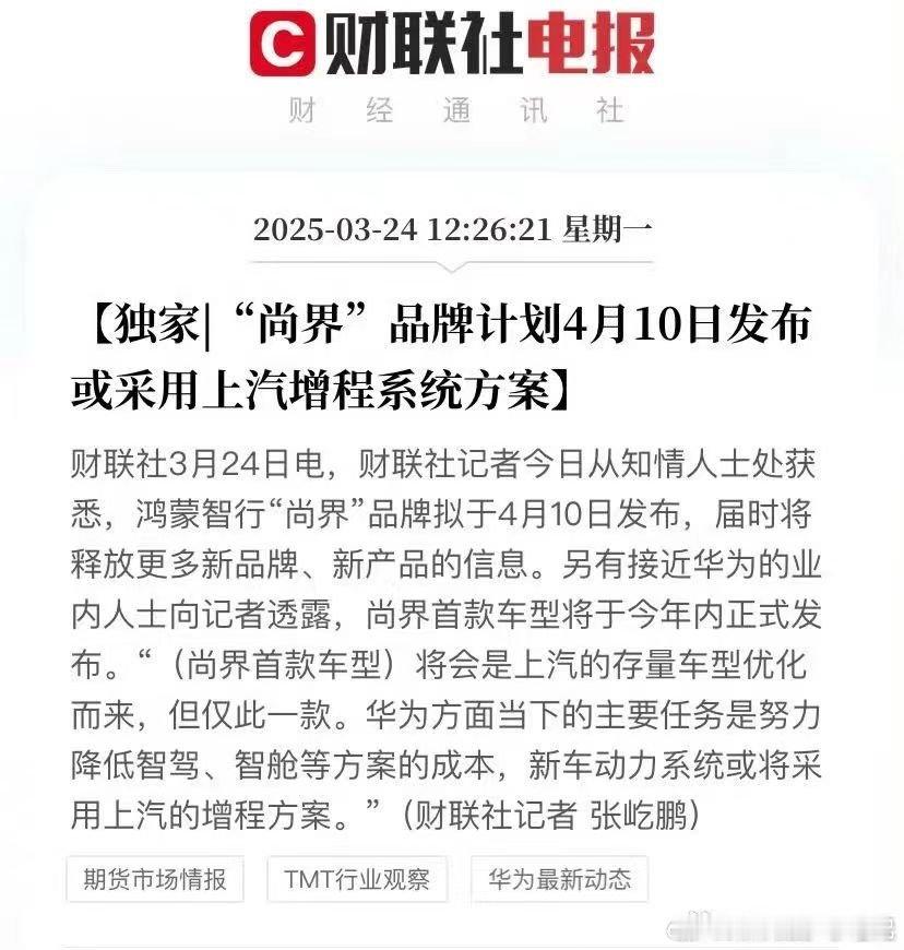 尚界的速度如果是这样，那还挺快的[允悲]鸿蒙智行 ​​​