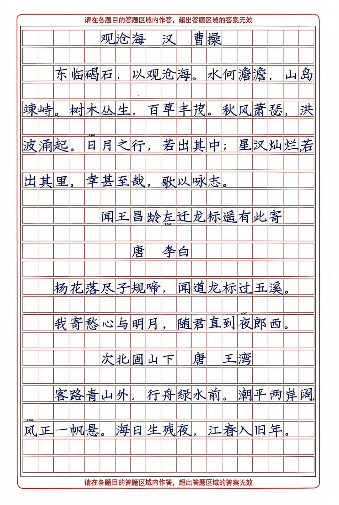 暑假准备写一套快写训练资料，针对初高中生。首先会出初高中必备课文的书写...