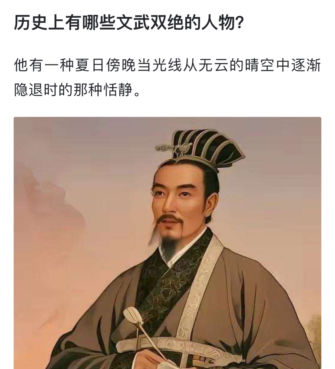 历史上有哪些文武双绝的人物？ ​​​