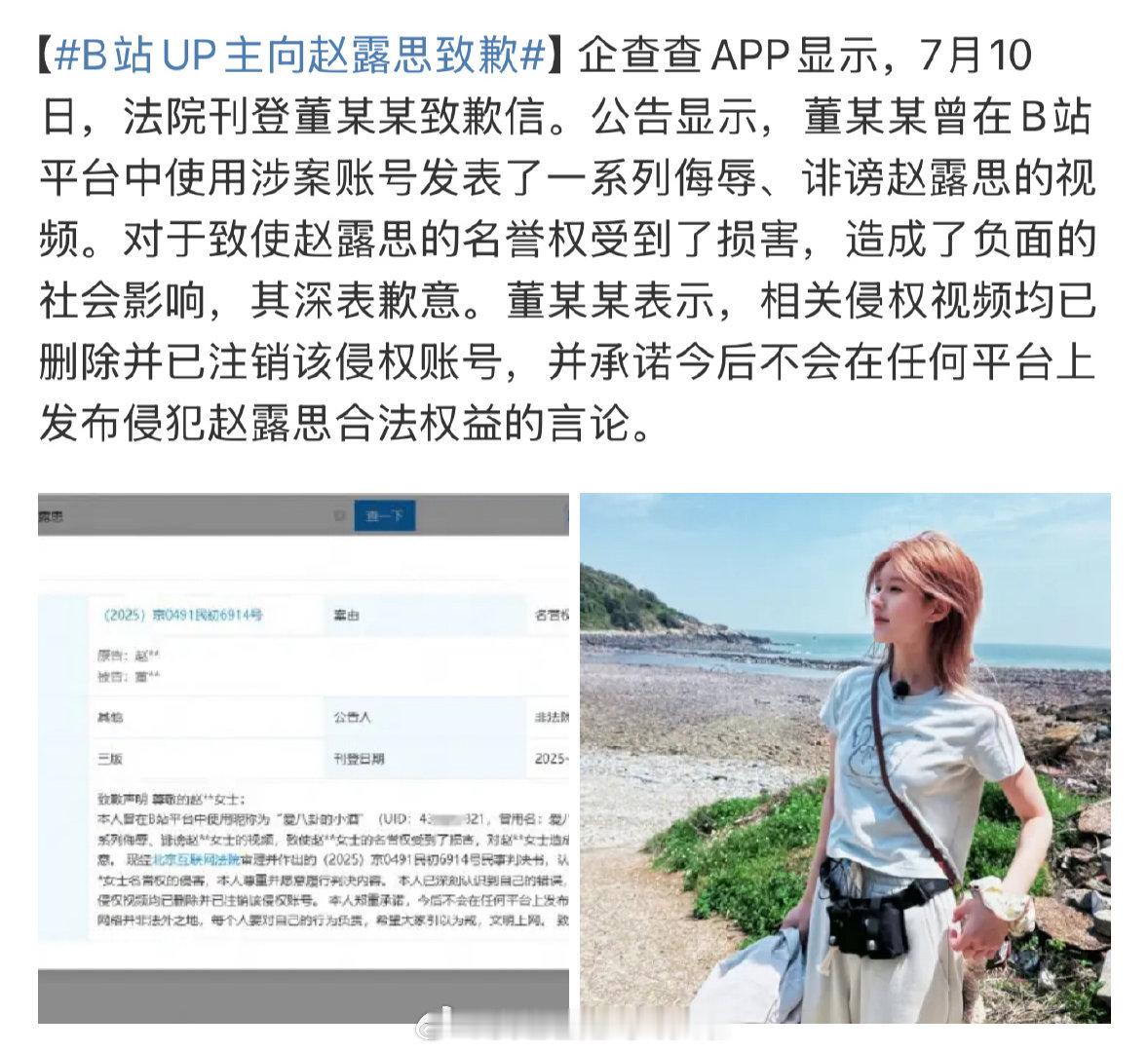 赵露思维权最进展：b站up主道歉并且删除视频支持维权[拳头][拳头][拳头]赵露