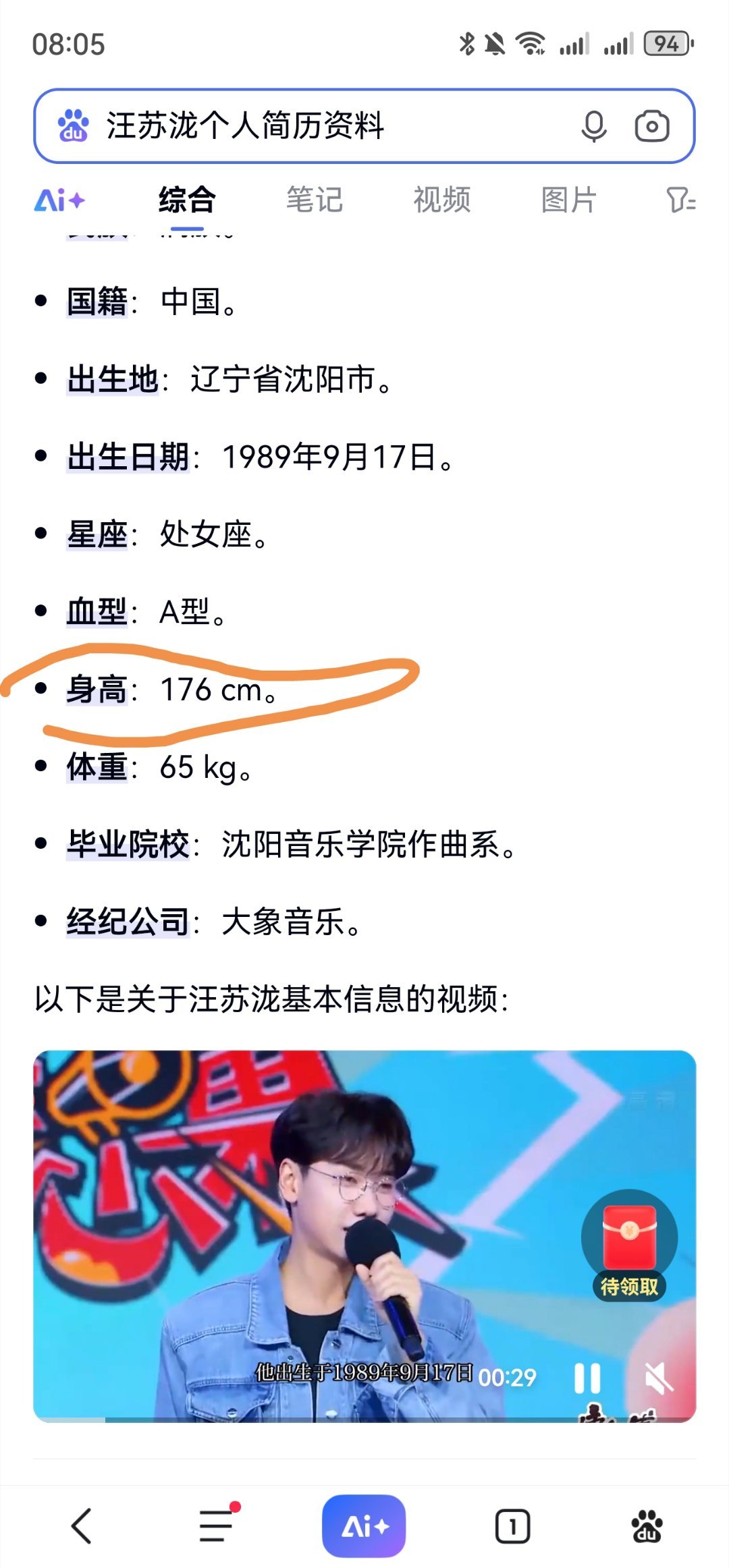 汪苏泷方决定收回年轮授权特意百度了一下，汪苏泷。我记得我吐槽大会上看见过这人一会