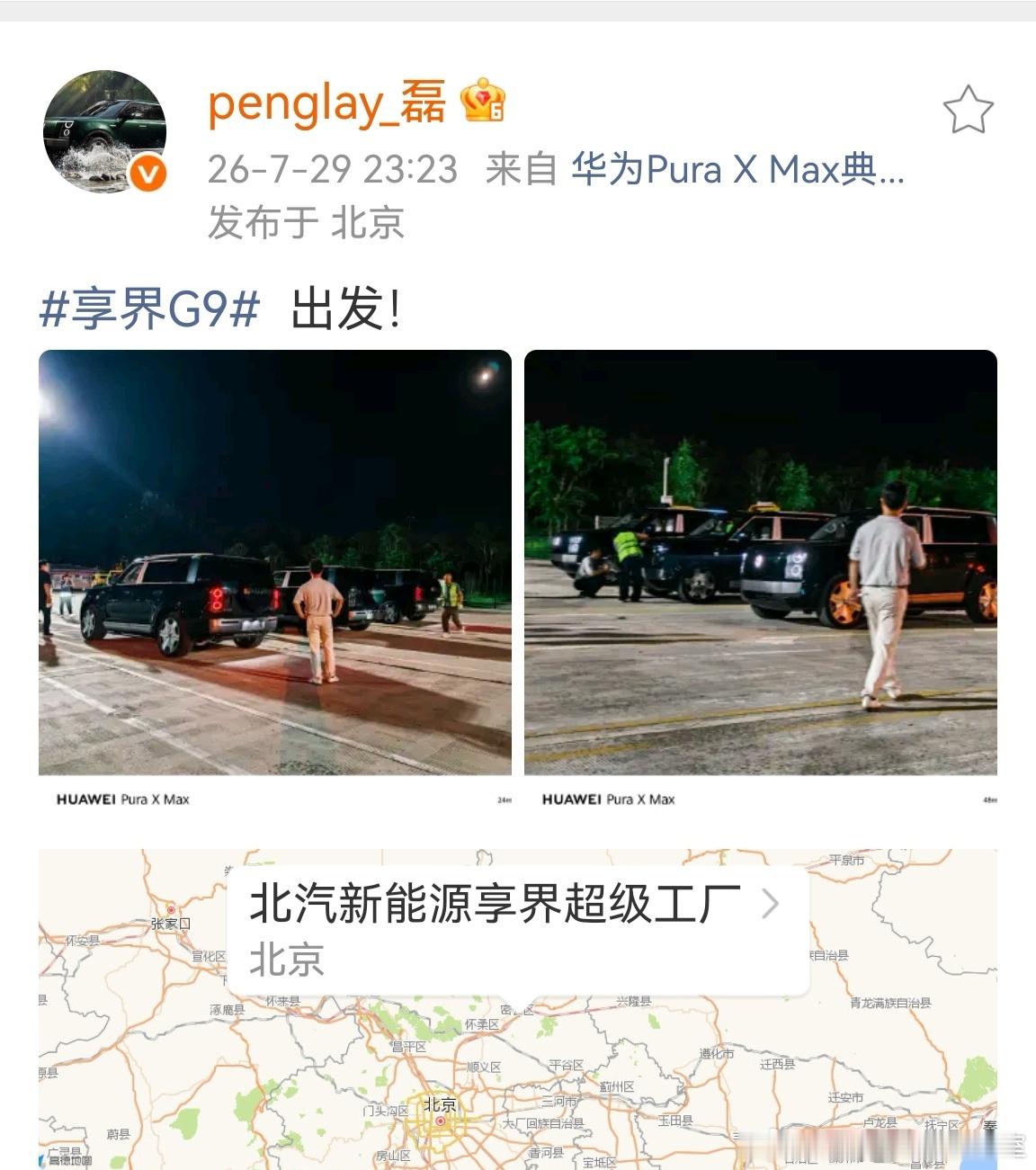 享界g9昨夜已开始发往门店享界g9