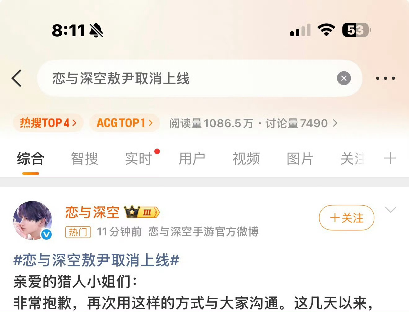 恋与深空敖尹取消上线 好大一场闹剧我天他真的怕了哈哈哈 