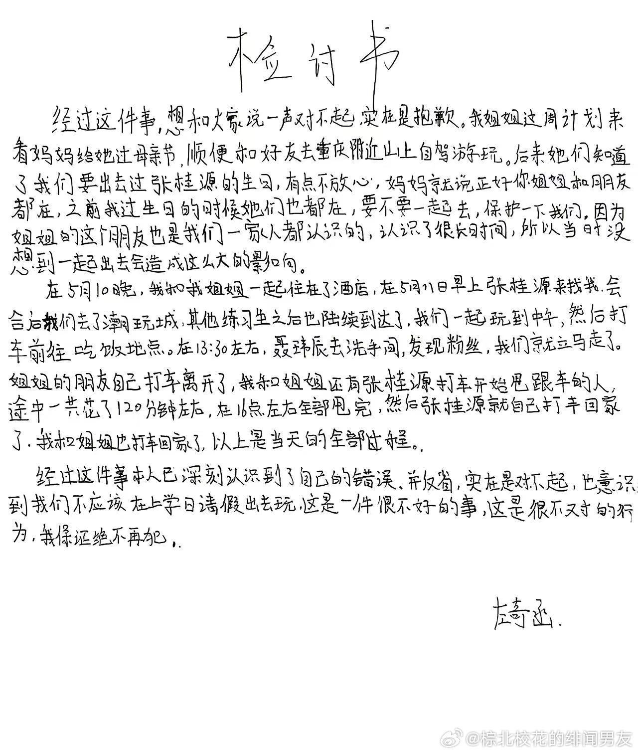 经过这件事 想和大家说一声对不起 