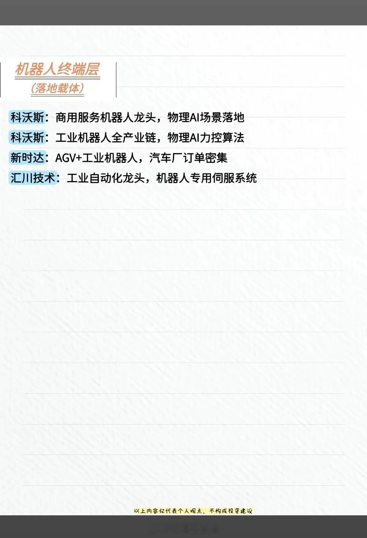 物理AI产业链！物理 AI 就是能懂物理规律、还能在现实世界里动手干活的智能系统