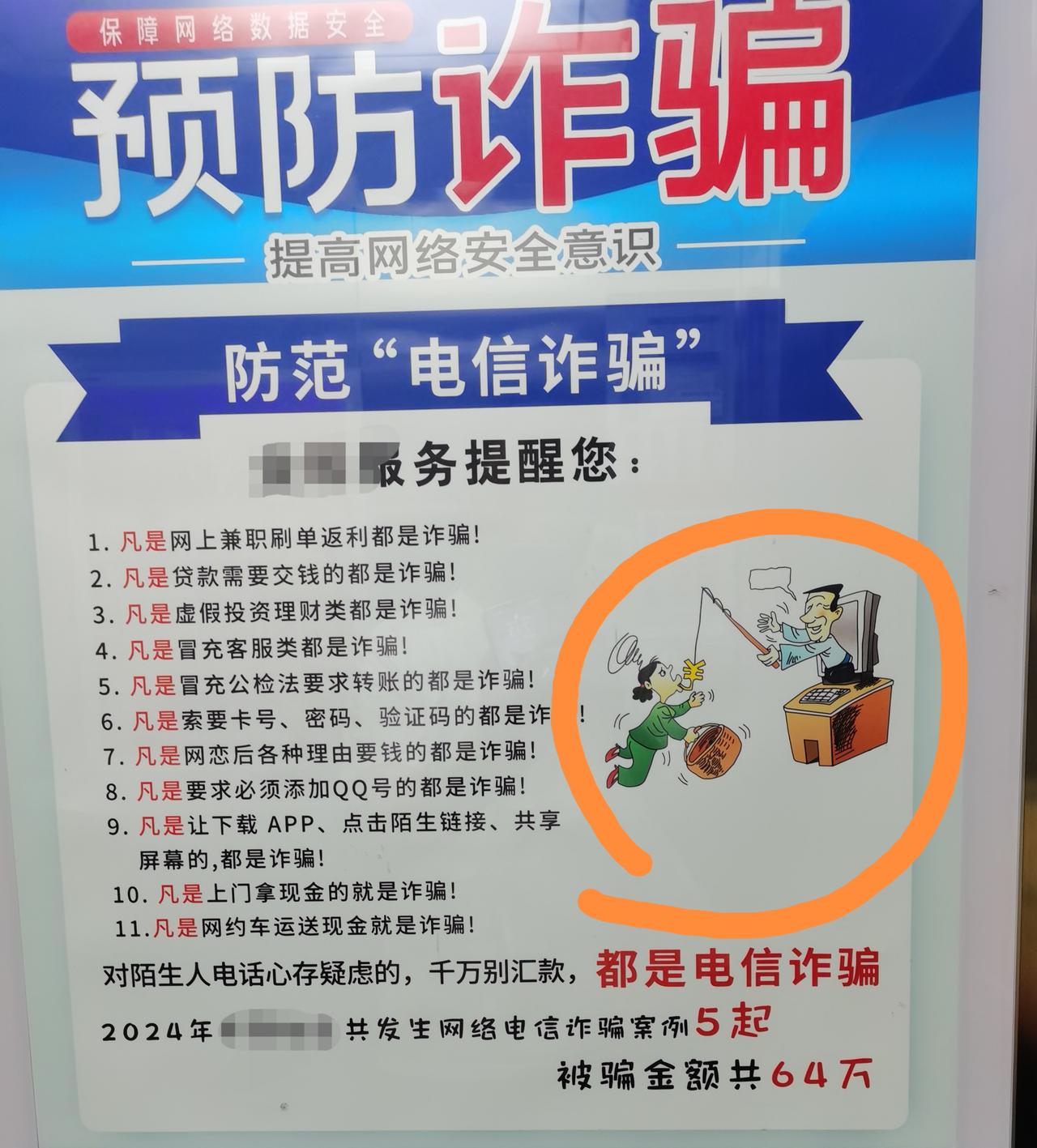 我抗议，社区放诈宣传竟公然歧视女性！看看这个社区预防诈骗的宣传，说是为了提醒大家