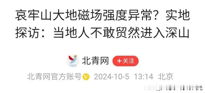 云南神秘的哀牢山冲上热搜，
指南针在当地失灵，
树林里面释放二氧化碳容易导致缺氧