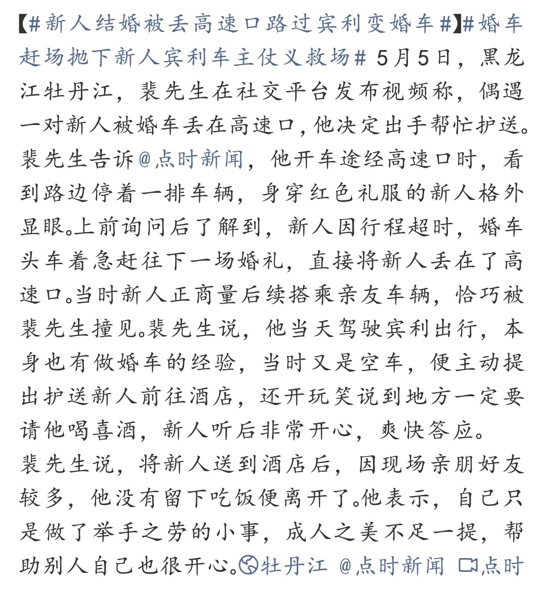 新人结婚被丢高速口路过宾利变婚车 整件事看着总觉得刻意感满满。正常婚车行业基本都