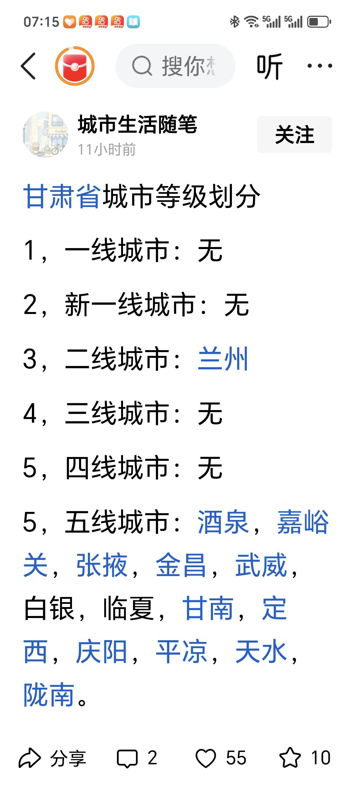 甘肃 城市 这么悲惨吗？甘肃省的14个城市里，既没有一线城市，也没有新一线城市。