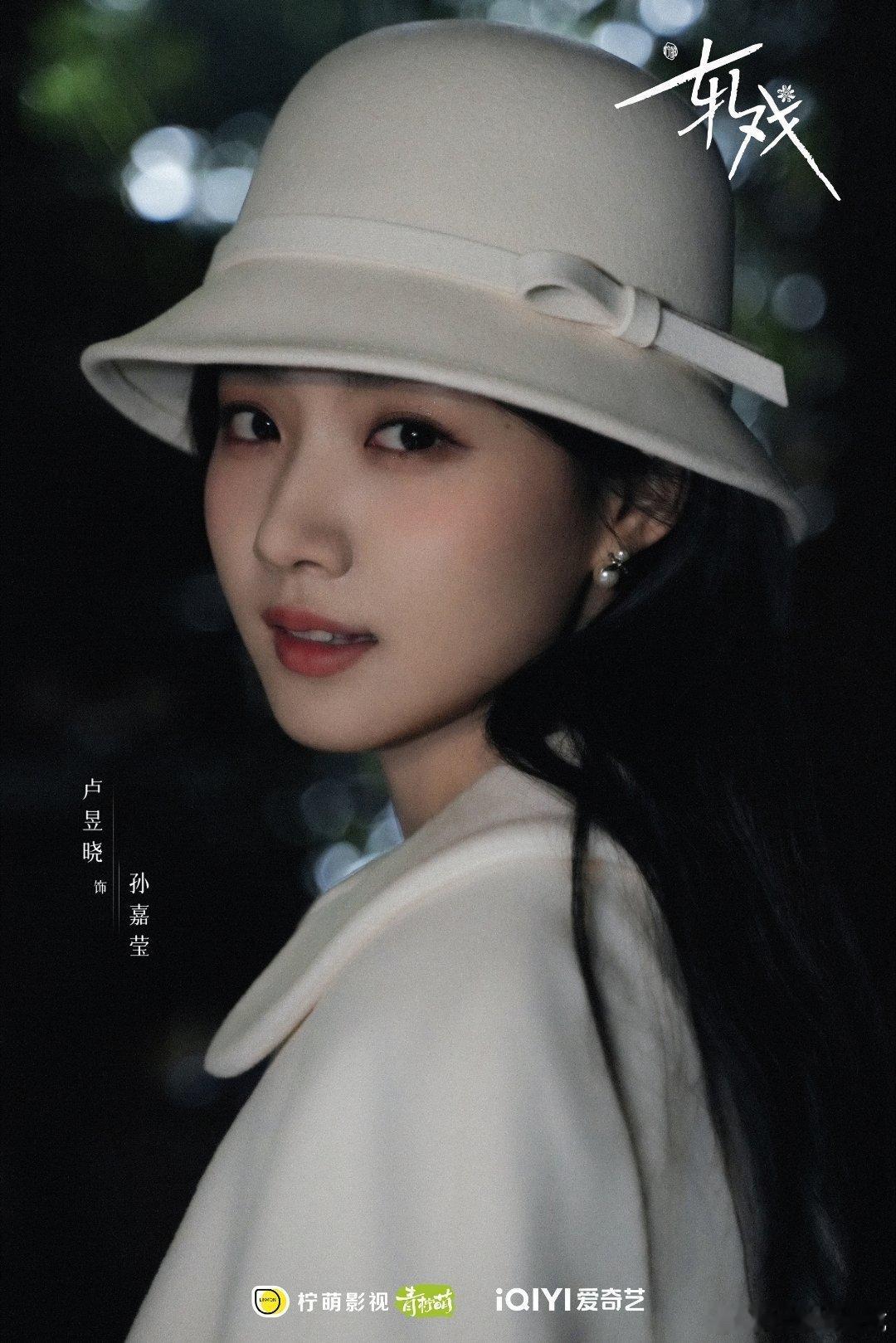 轧戏定档0109卢昱晓轧戏定档1月9日，这部剧从开拍路透到预告每次卢昱晓造型都特