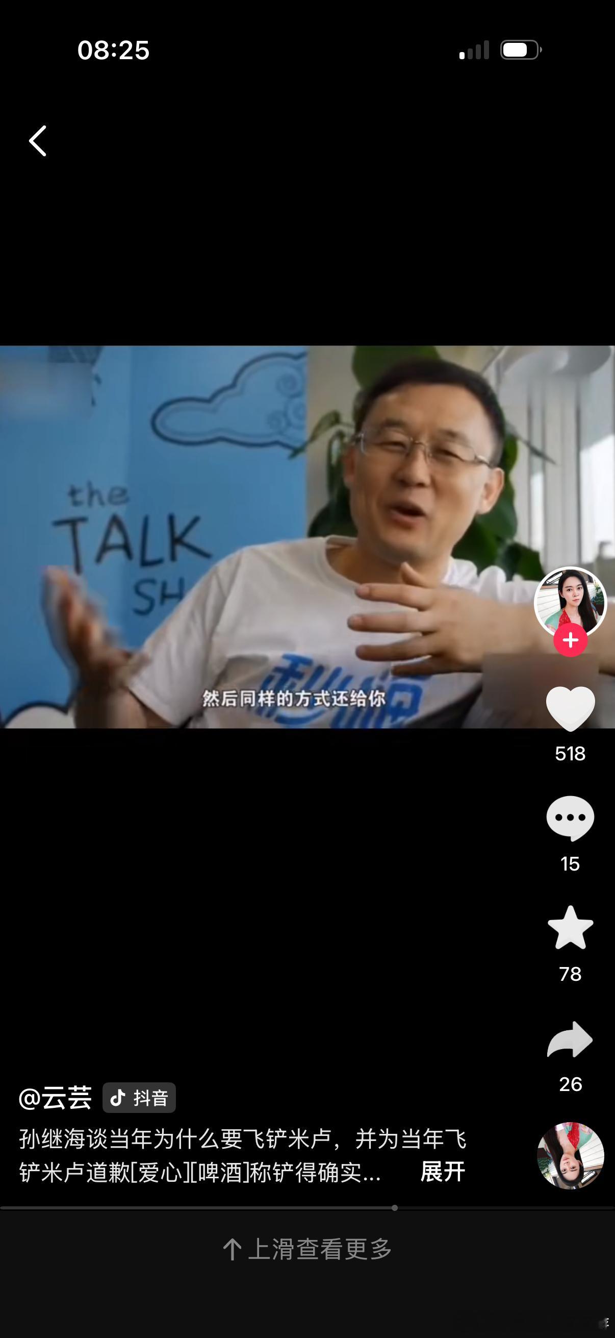 我说孙继海几乎可以说是中国足球运动员的典范了，场上训练刻苦，作风顽强，技术高超（
