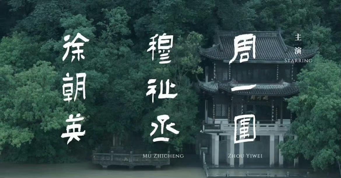 穆祉丞应援图亮相釜山电影节 [微风]穆祉丞 穆祉丞釜山电影节应援已就位，恭喜穆祉