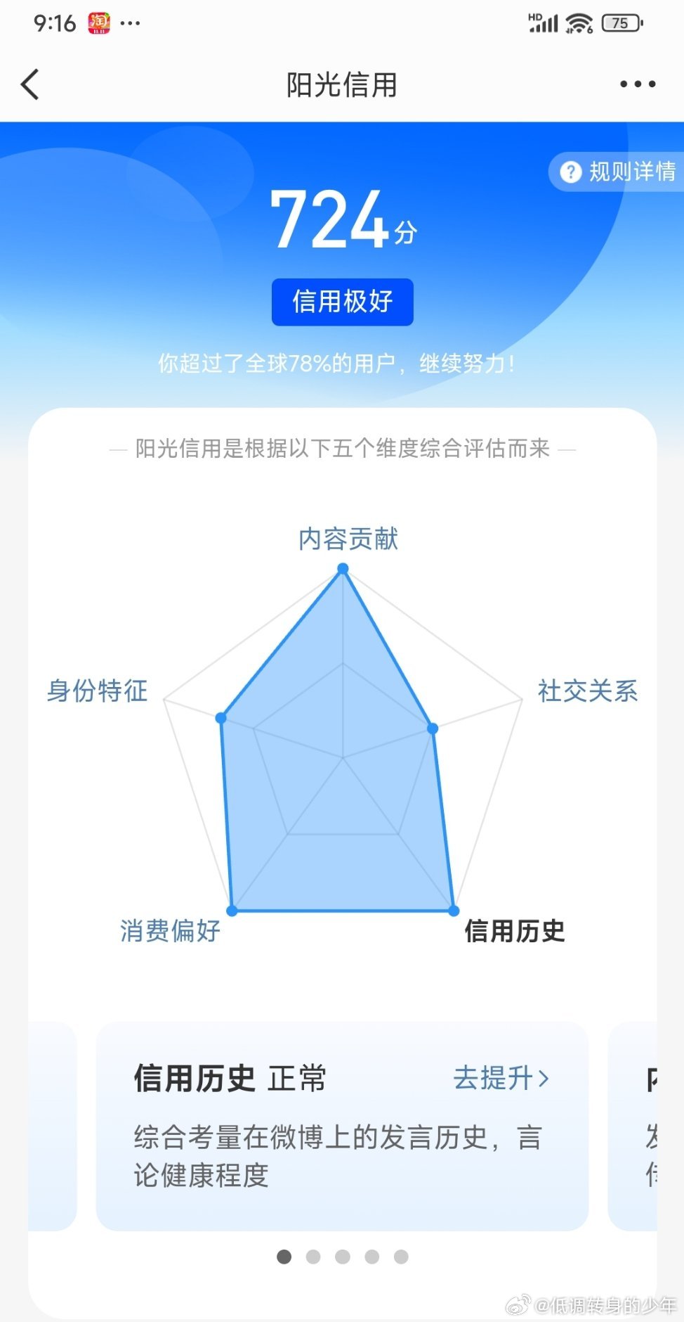一下子涨了34分！渣浪把收益换成了阳光信用[流汗][流汗]……🈶啥用 ​​​