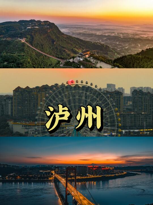 记录我视角里的泸州
