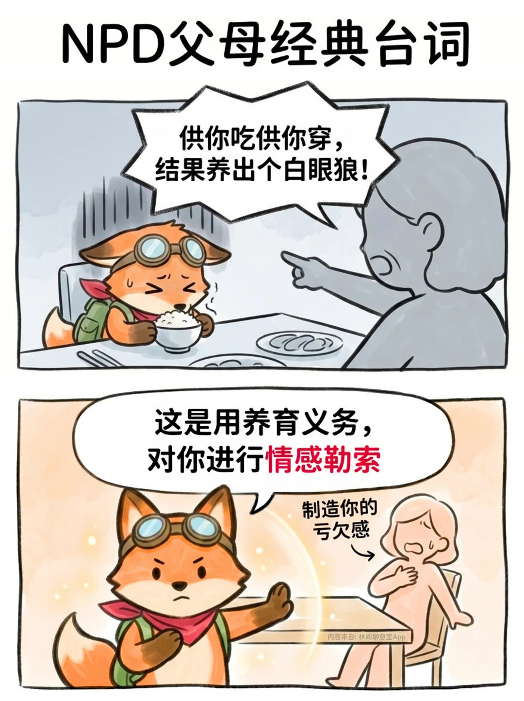 什么是NPD型父母？