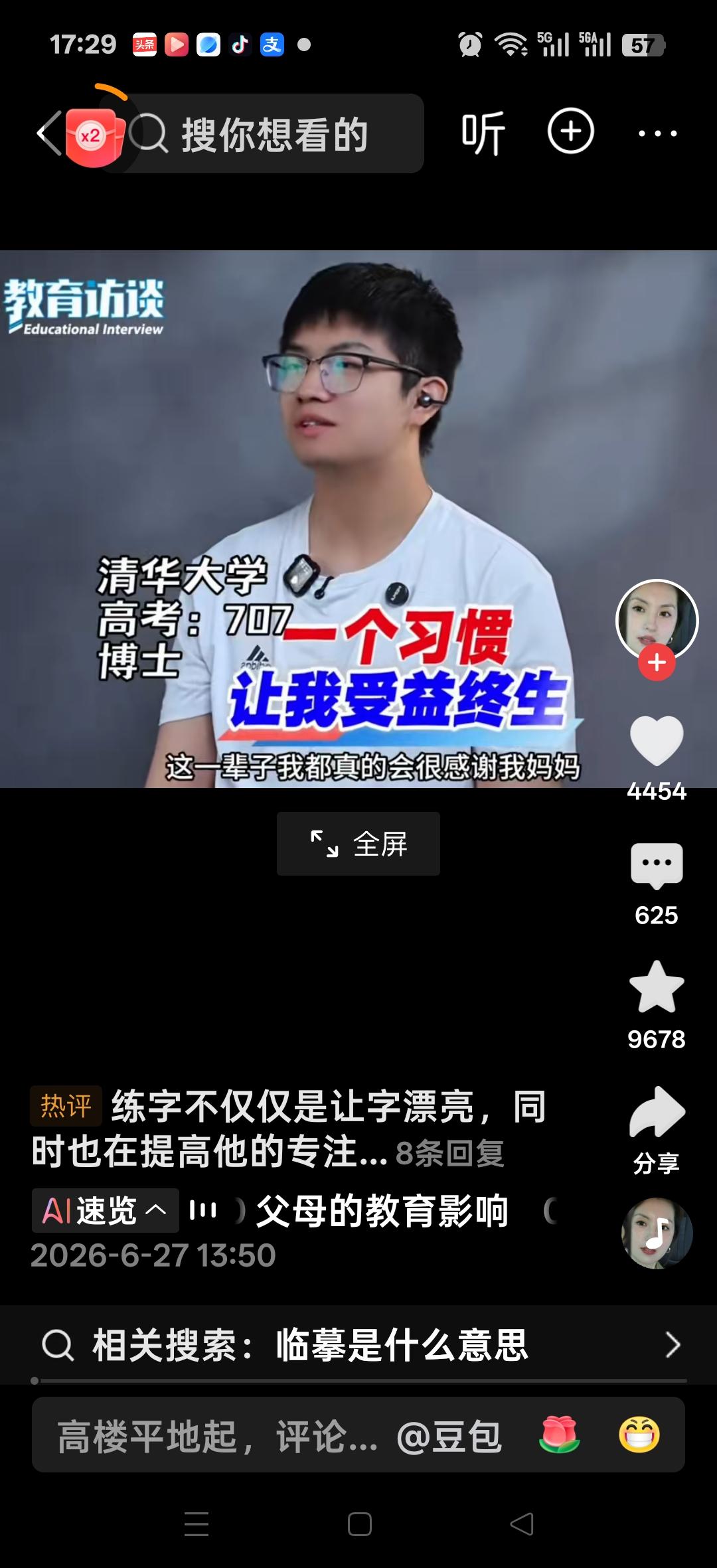 清华大学：高考707，博士。这一辈子我真的都得感谢我妈妈，我觉得的父母都有影响，