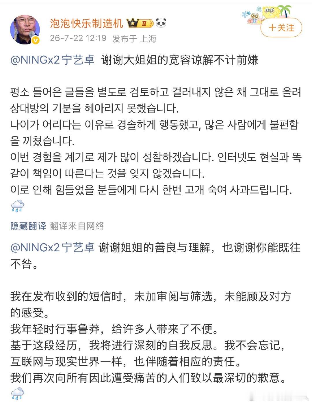 泡泡快乐制造机道歉泡泡快乐制造机向宁艺卓道歉 泡泡快乐制造机向宁艺卓道歉，怎么说